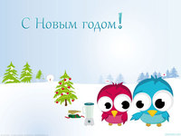 С Новым годом 2014!