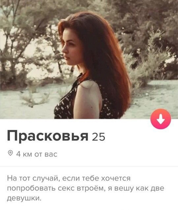Перлы из сайтов знакомств