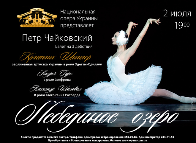 Лебединое озеро
