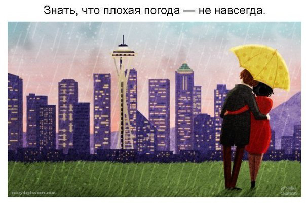 Любовь - это ...