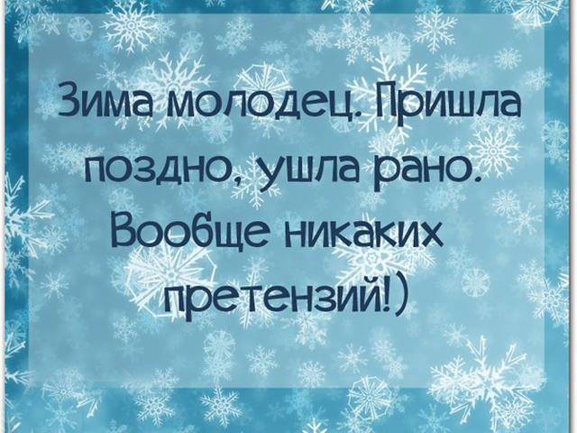 Пришла зима картинки с надписями