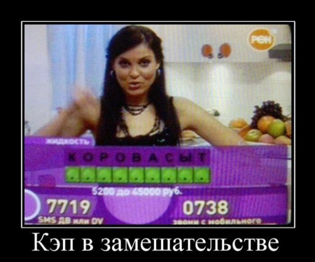 Демотиваторы про кэпа