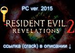 Resident Evil: Revelations 2 рабочий crack NoDVD ключ бесплатно скачат