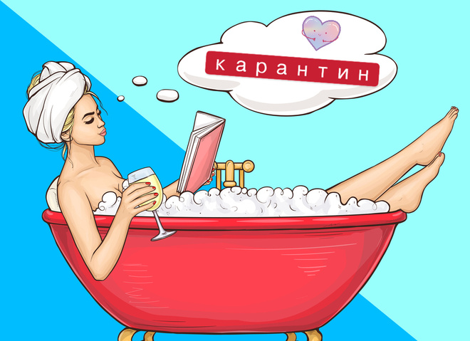 Що робити на карантині