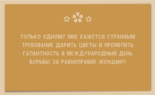 Прикольные картинки про с 8 марта