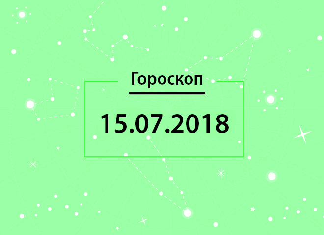 Гороскоп на липень 2018