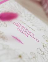 "Девочка с цветочного поля "