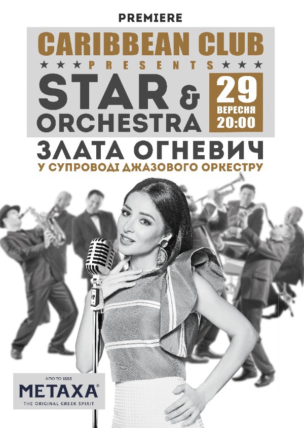 Музичне шоу STAR & ORCHESTRA