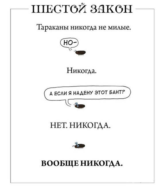 6 законов мимимишности