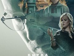 Битва экстрасенсов