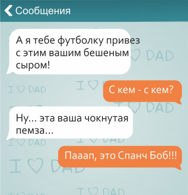 Позитивные смс от отцов