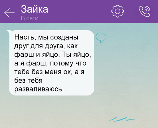Прикольные смс переписки