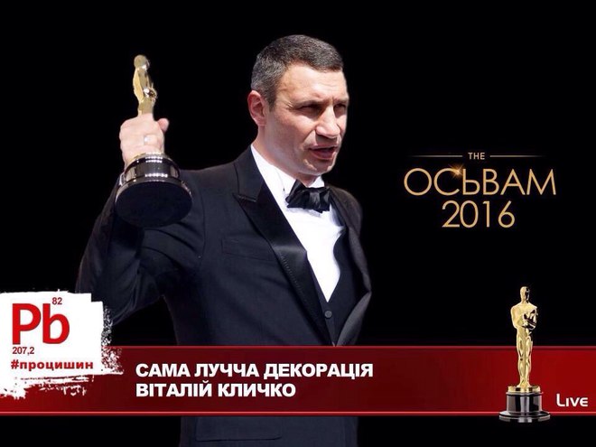 Оскар по-украински