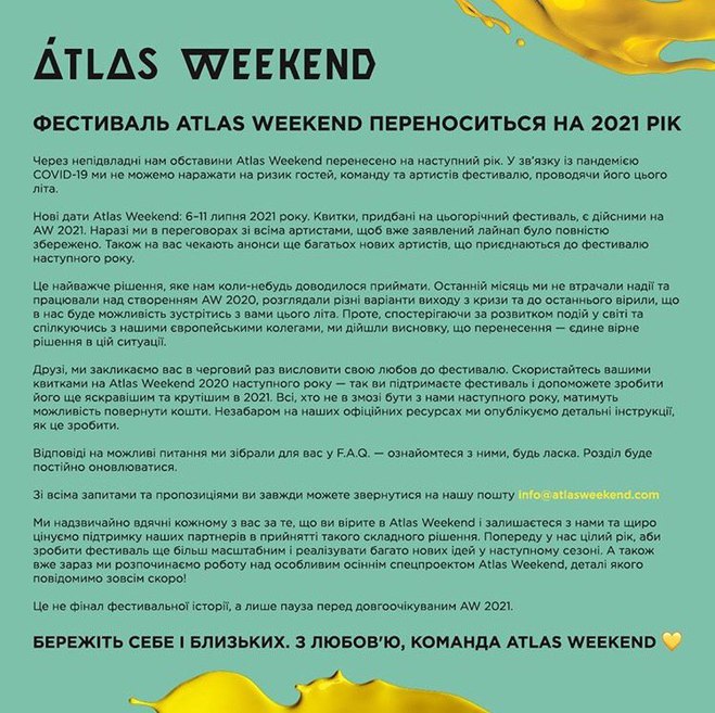 Atlas Weekend 2020 перенесли на следующий год