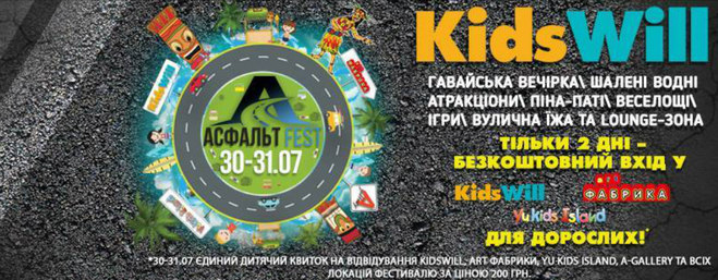 Куда пойти в выходные в Киеве: 30 - 31 июля