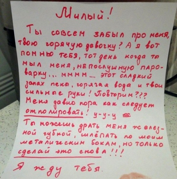 ТОП лучших записок от женщин