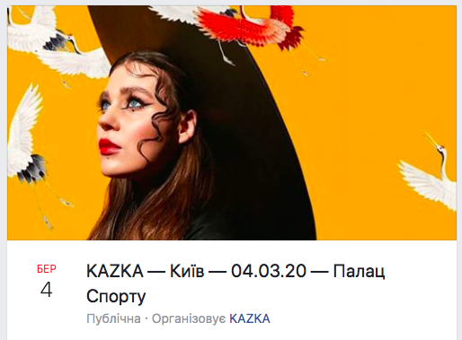 Названа новая дата концерта группы KAZKA во Дворце спорта
