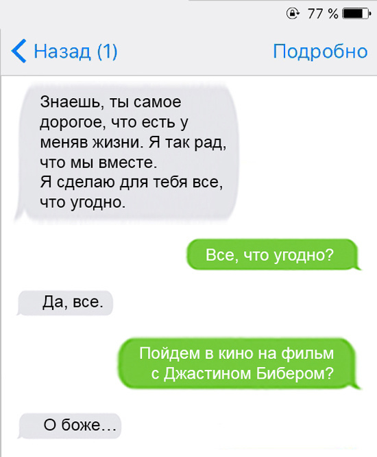 Смешные смс переписки