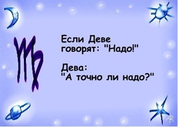 Прикольный гороскоп "Надо"