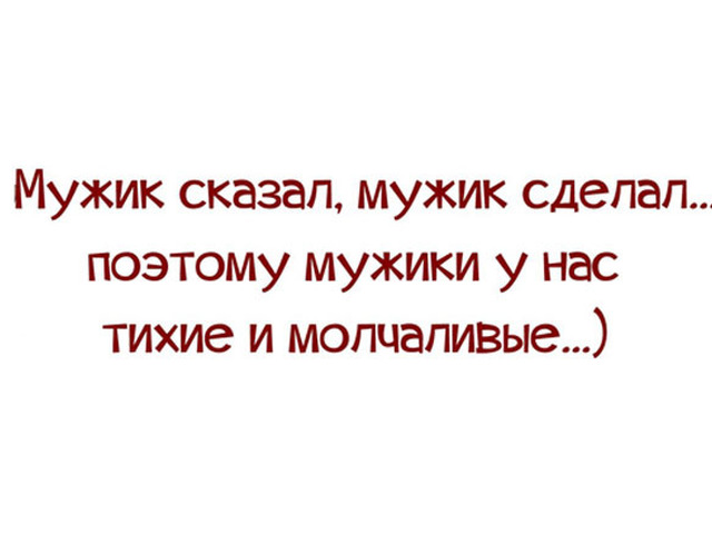 Борцы смешные, картинка с надписью молчать мужчина