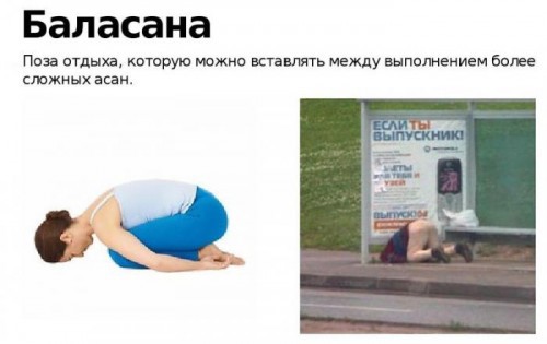 Йога по - русски