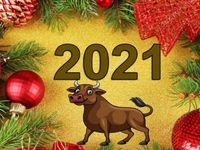 С годом быка 2021