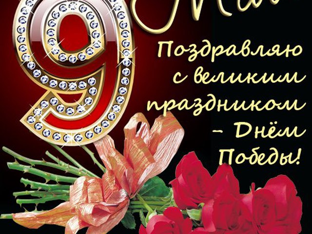 Открытка с 9 мая для ватсап, для оксаночки открытки