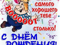 Открытки на День Рождения