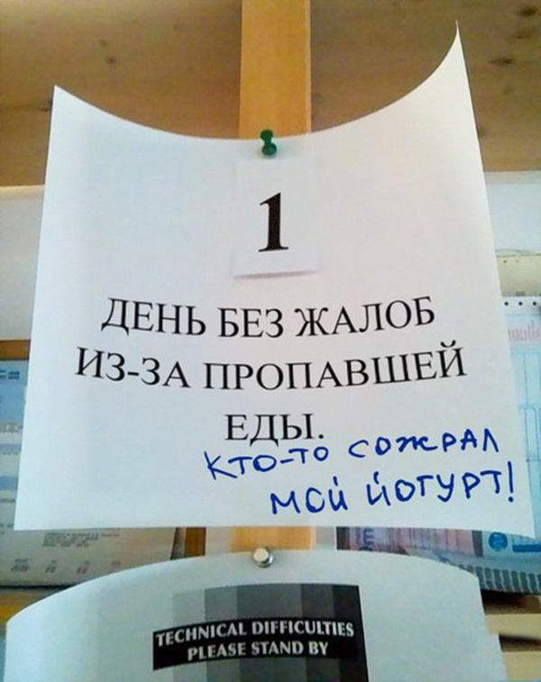 Смешные офисные записки