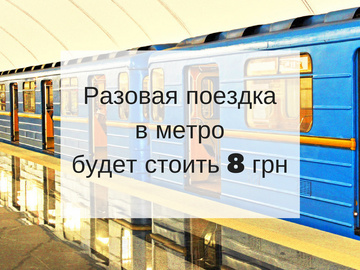 В Києві відчутно подорожчає проїзд у громадському транспорті