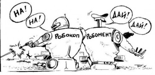 Робоком и Робомен