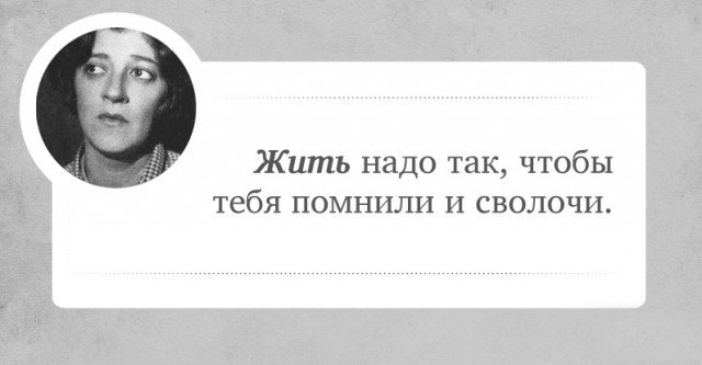 Острые цитаты Ф. Раневской