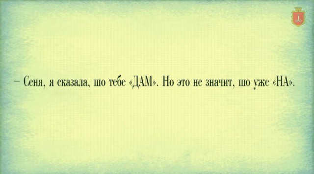 Одесский юмор в картинках
