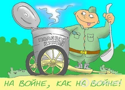 На войне