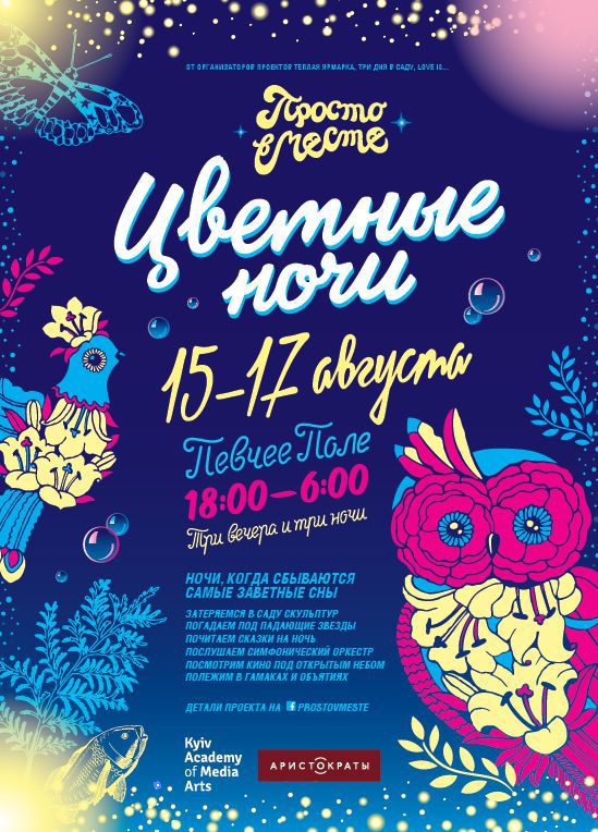 фестиваль "Цветные ночи"