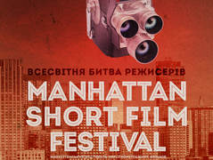 Манхэттенский фестиваль