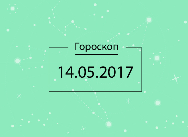 Гороскоп на сегодня