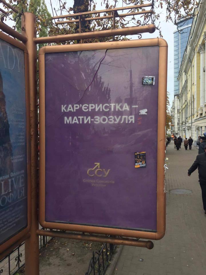 Спілка сексистів України