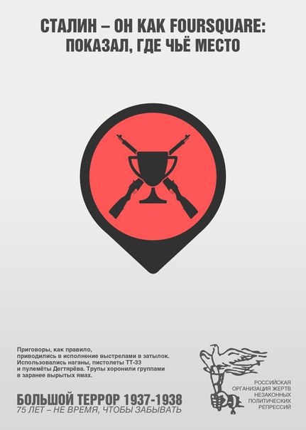 Сталин на современный лад