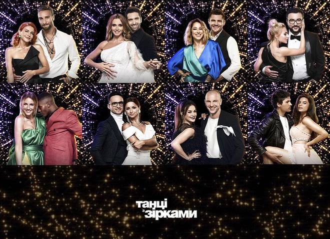 Танці з зірками