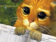 Мои поздравления с Днем студента 2014