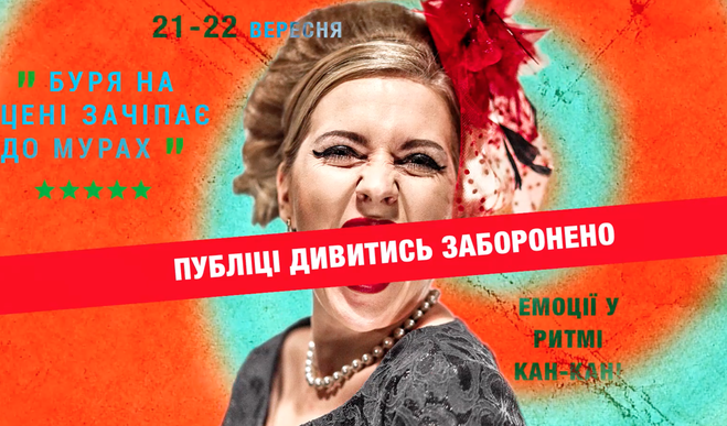 Куда пойти на выходных в Киеве: афиша на 20, 21 и 22 сентября