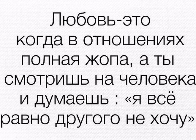 Настоящая любовь