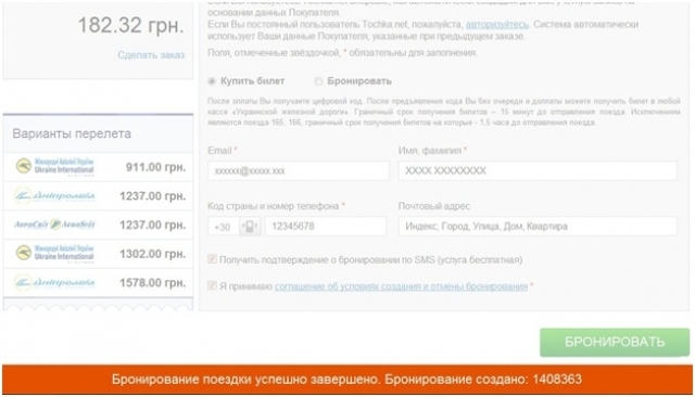Як бронювати квитки жд