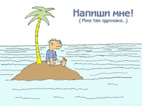 Напиши мне