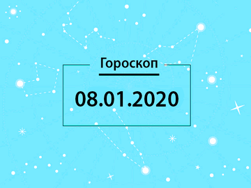 Гороскоп на декабрь 2020