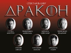 Дракон