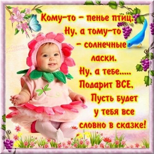 Пусть будет всё как в сказке