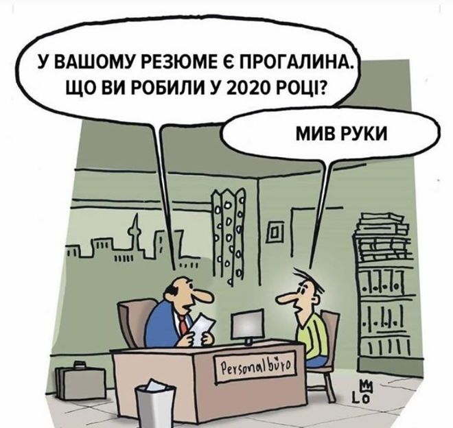 Резюме после карантина 2020