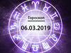 Гороскоп на березень 2019